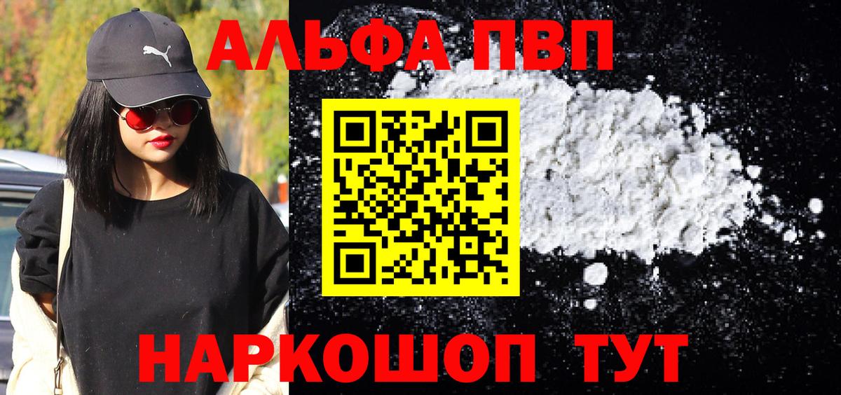 Alpha-PVP СК КРИС  A PVP Соль  Вход с VPN  Рузаевка 