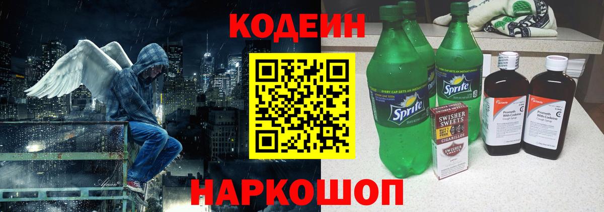 Кодеиновый сироп Lean напиток Lean (лин)  Codein Purple Drank  Рузаевка  Вход с VPN 