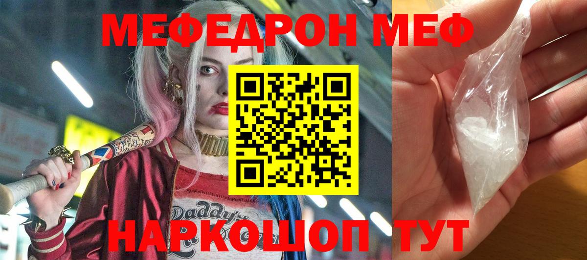Рузаевка  МЕФ  Вход с VPN  МЯУ-МЯУ VHQ  Меф мука 