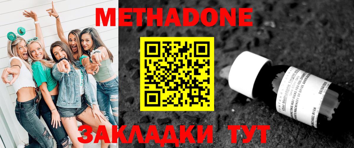 МЕТАДОН methadone  Метадон methadone  нарко площадка состав  Рузаевка  Вход с VPN 