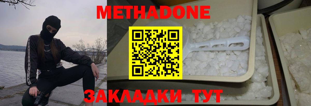 Метадон methadone Рузаевка